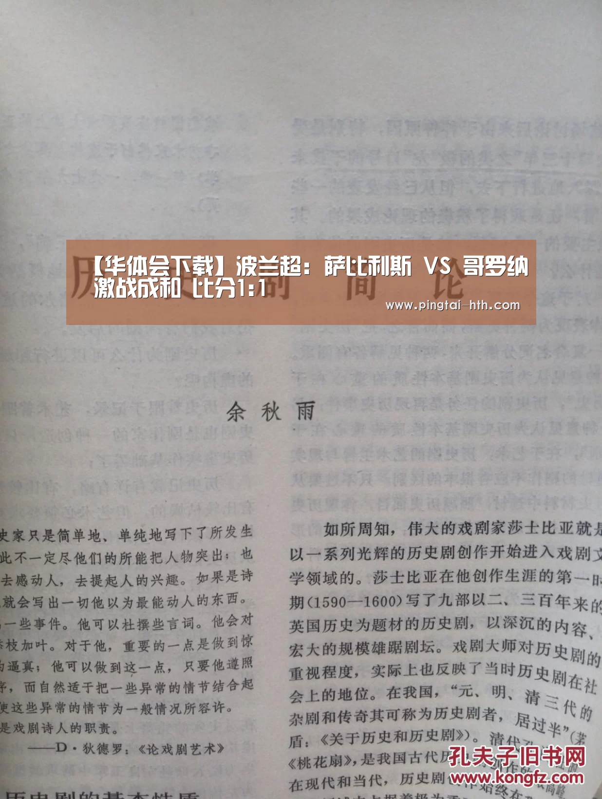 【华体会下载】波兰超: 萨比利斯 VS 哥罗纳 激战成和 比分1:1(图1) 华体会下载
