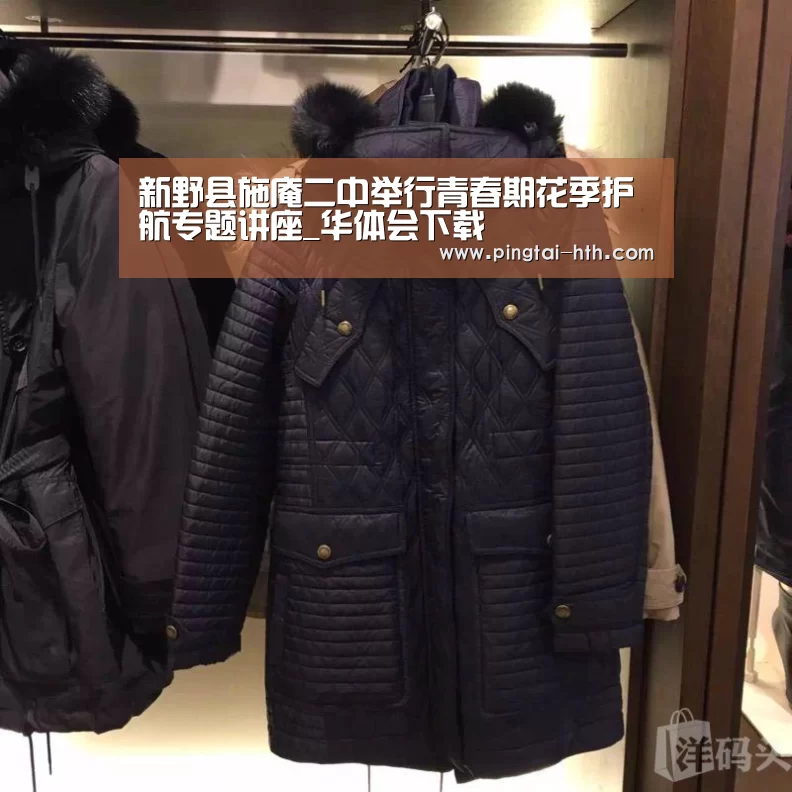 新野县施庵二中举行青春期花季护航专题讲座_华体会下载(图4) 华体会下载