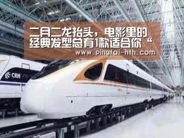 二月二龙抬头,电影里的经典发型总有1款适合你“华体会APP下载”(图2) hth中国