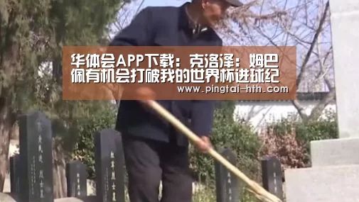 华体会APP下载