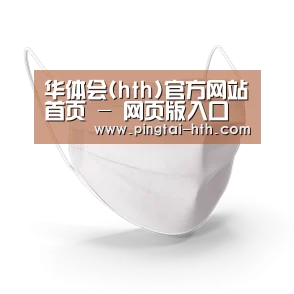 活性炭一次性口罩