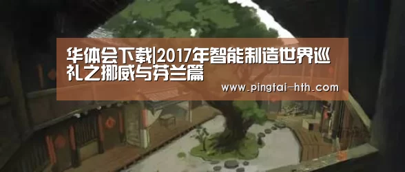 华体会下载