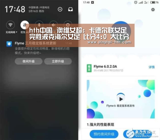 hth中国-澳维女超: 卡德尔联女足 完胜波克海尔女足 比分4:0 大比分差取胜(图1) 华体会下载