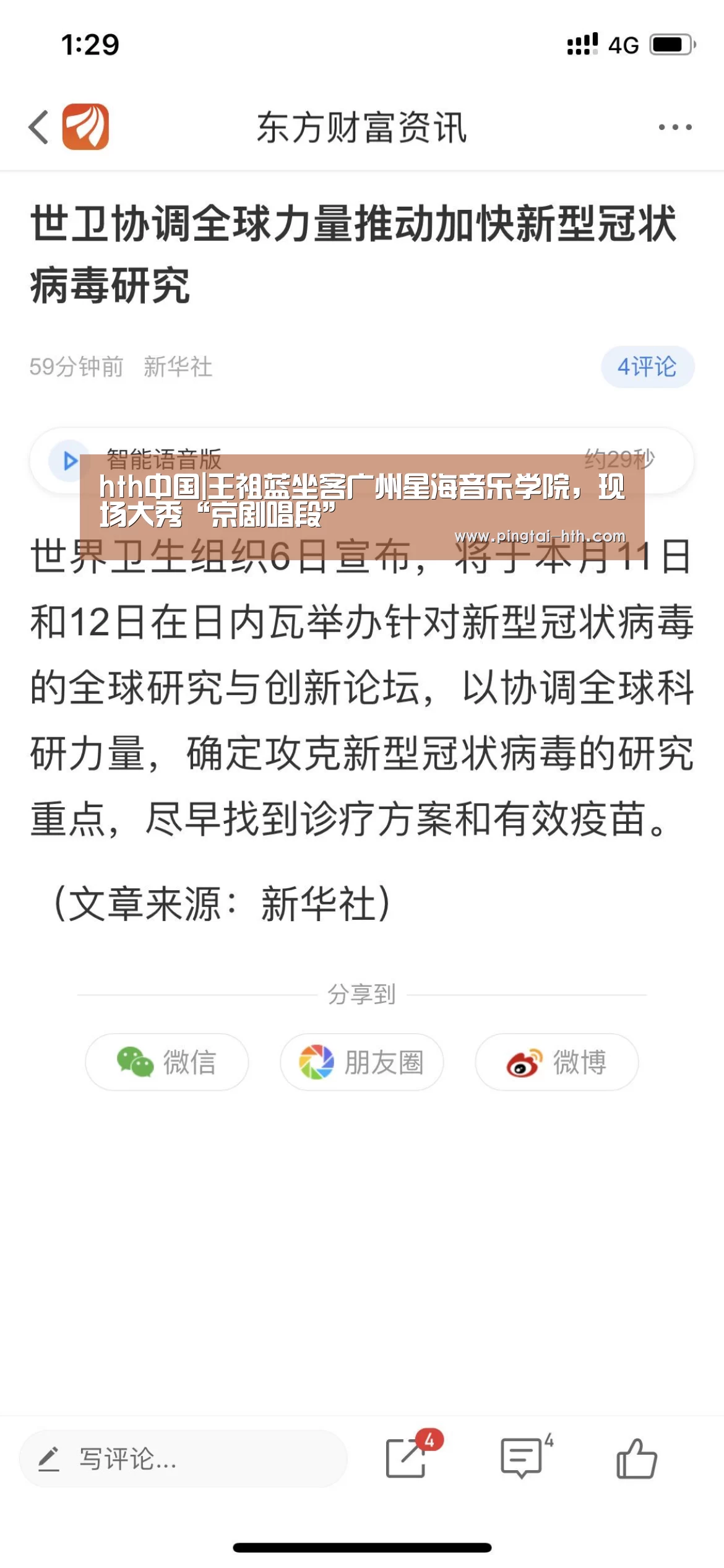 hth中国|王祖蓝坐客广州星海音乐学院，现场大秀“京剧唱段”