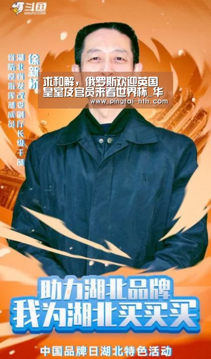 求和解,俄罗斯欢迎英国皇室及官员来看世界杯_华体会APP下载(图3) hth中国