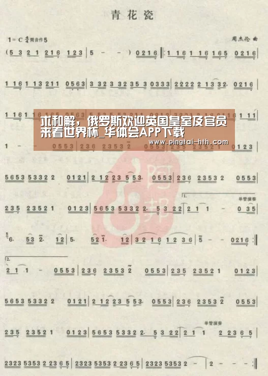 求和解,俄罗斯欢迎英国皇室及官员来看世界杯_华体会APP下载(图2) 华体会官网