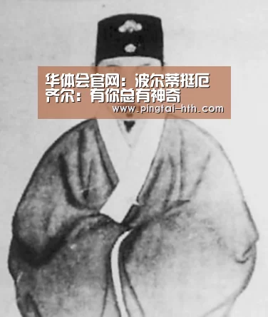 华体会官网:波尔蒂挺厄齐尔:有你总有神奇(图2) hth中国