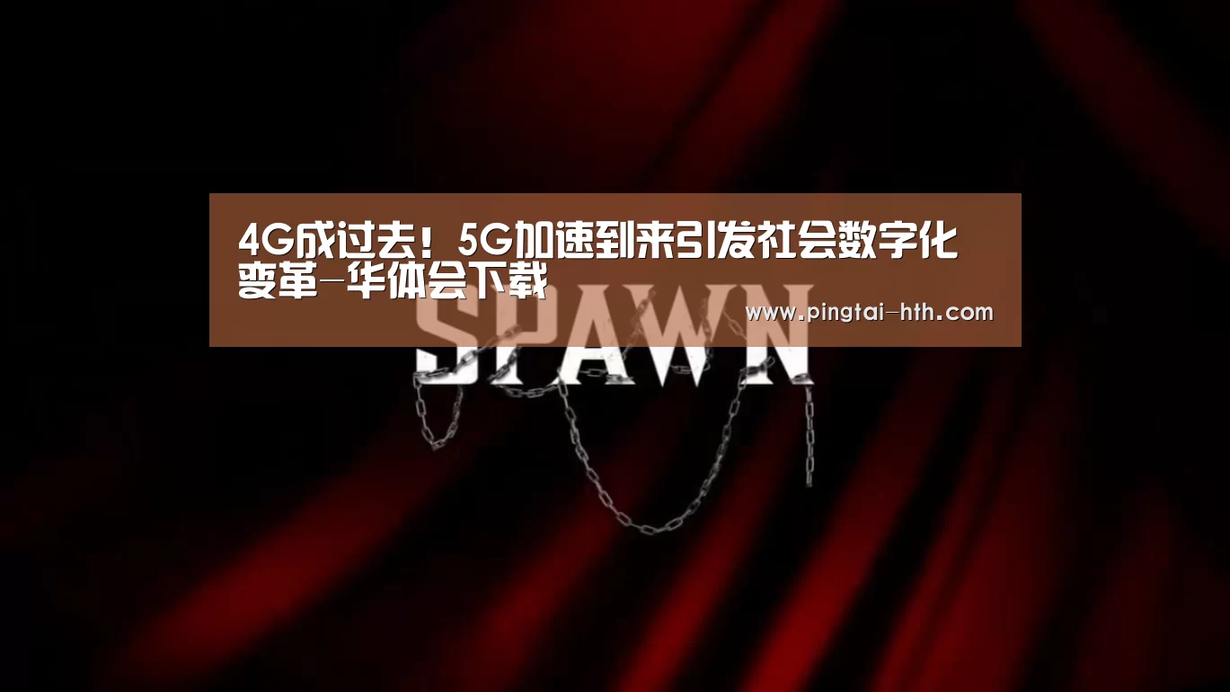 华体会APP下载