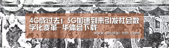 华体会官网
