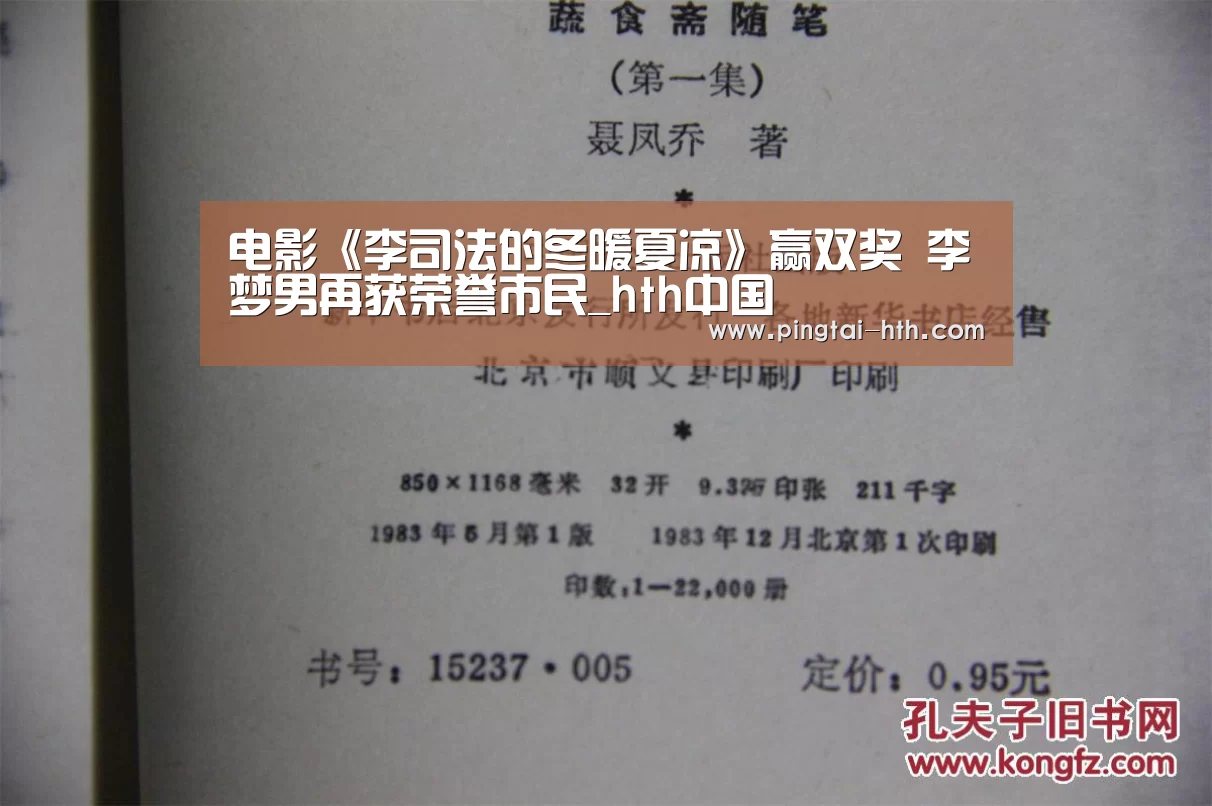 电影《李司法的冬暖夏凉》赢双奖 李梦男再获荣誉市民_hth中国(图1) 华体会APP下载