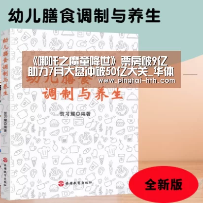 《哪吒之魔童降世》票房破9亿 助力7月大盘冲破50亿大关_华体会下载(图4) 华体会官网