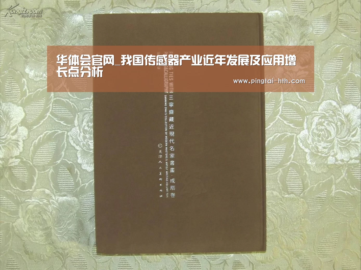 华体会官网_我国传感器产业近年发展及应用增长点分析(图1) 华体会下载
