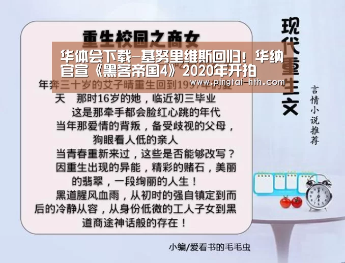 华体会下载-基努里维斯回归!华纳官宣《黑客帝国4》2020年开拍(图4) 华体会下载