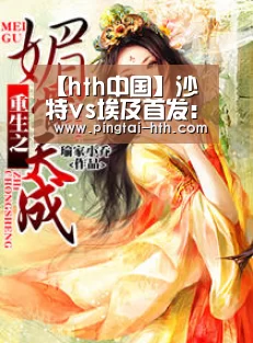 【hth中国】沙特vs埃及首发:萨拉赫登场(图2) 华体会下载