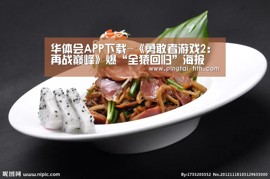 华体会下载