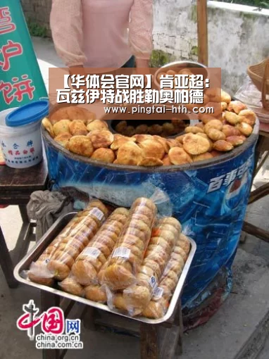 【华体会官网】肯亚超: 瓦兹伊特战胜勒奥帕德 比分2:1(图3) 华体会官网