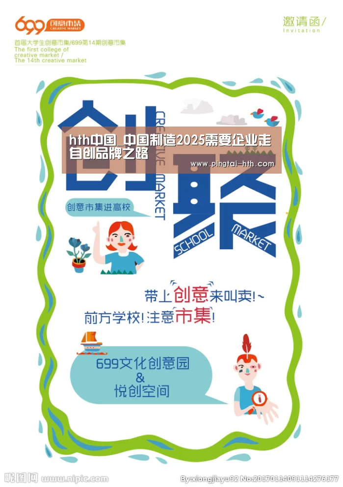 hth中国_中国制造2025需要企业走自创品牌之路(图3) 华体会下载