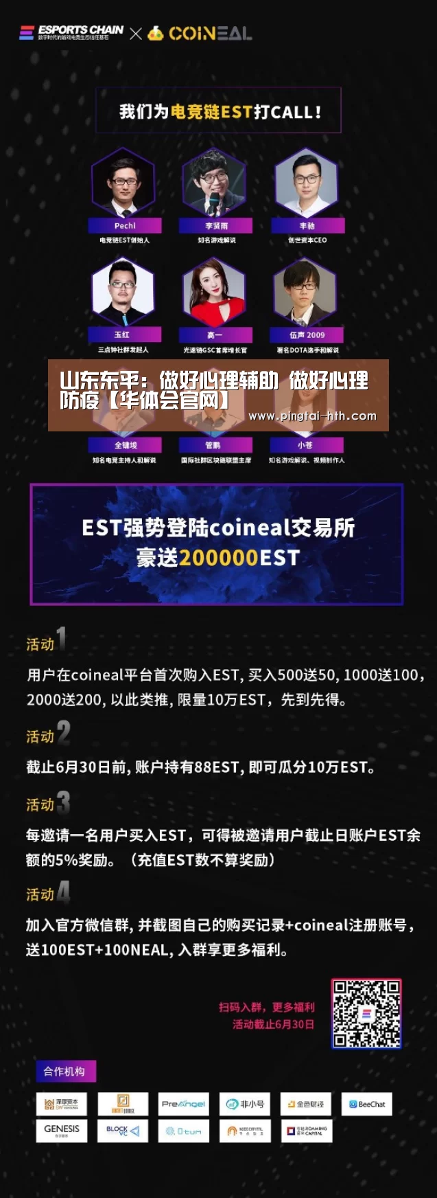 山东东平：做好心理辅助 做好心理防疫【华体会官网】